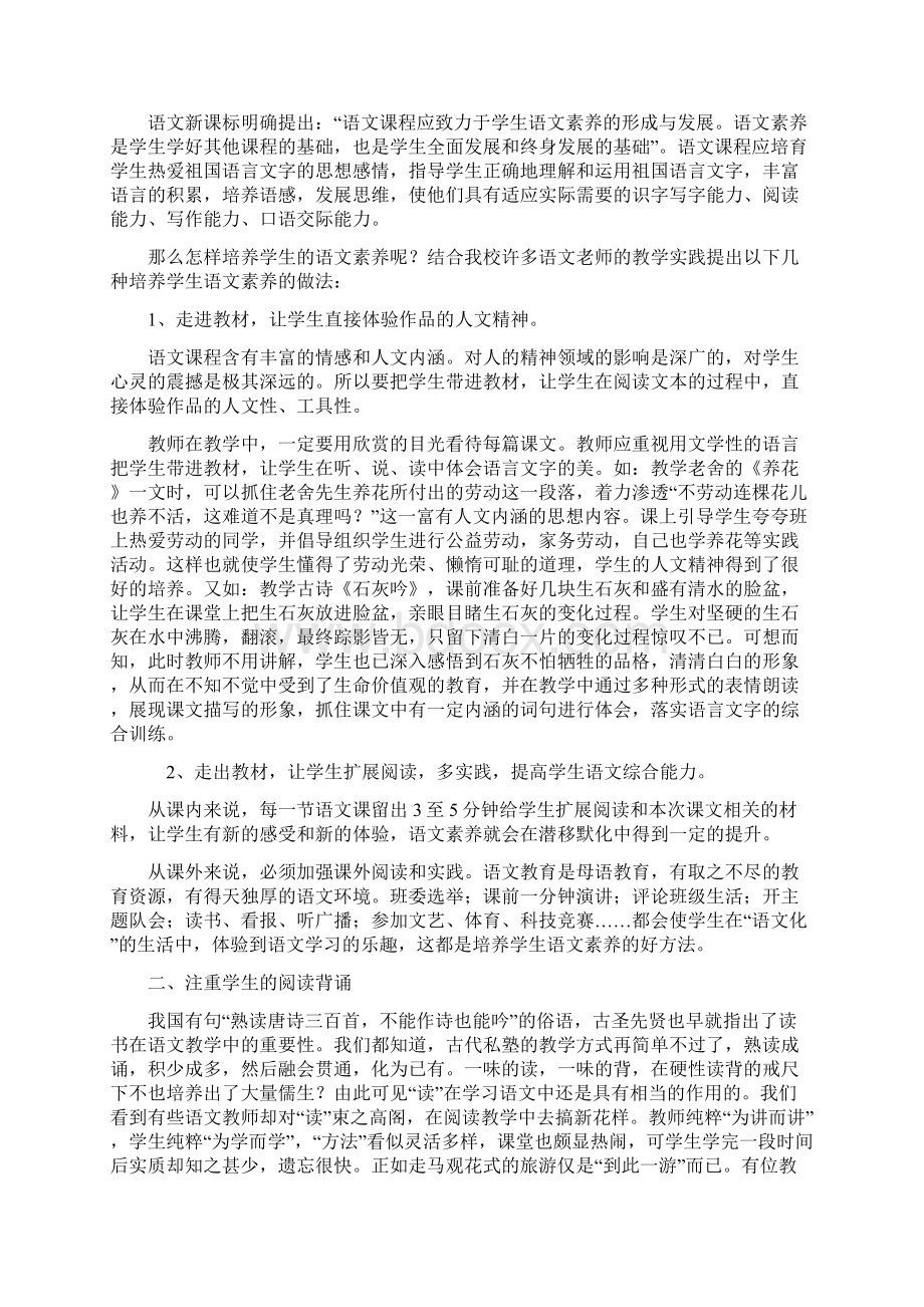 小学语文教师学习心得体会.docx_第3页