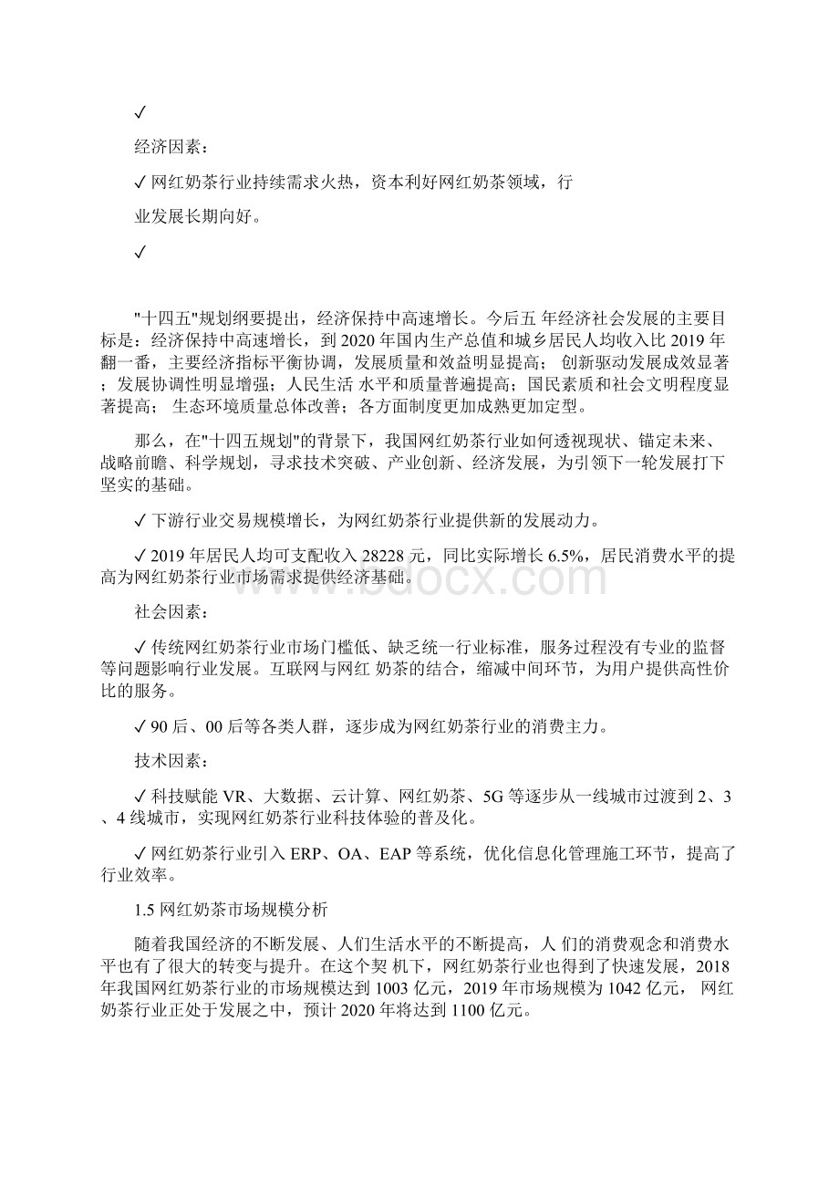 网红奶茶行业市场分析调研报告Word文件下载.docx_第3页