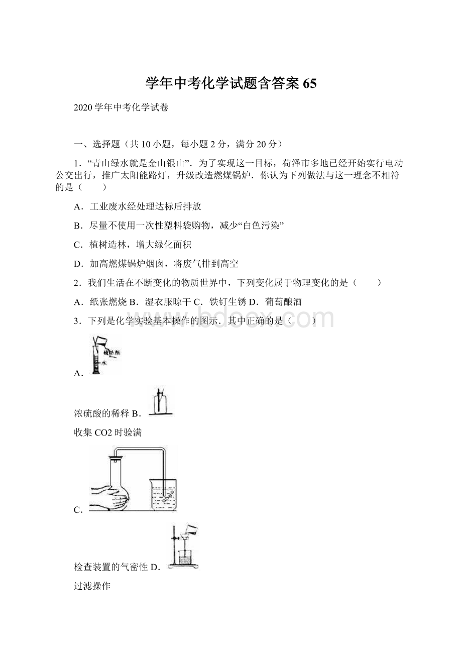 学年中考化学试题含答案 65.docx_第1页