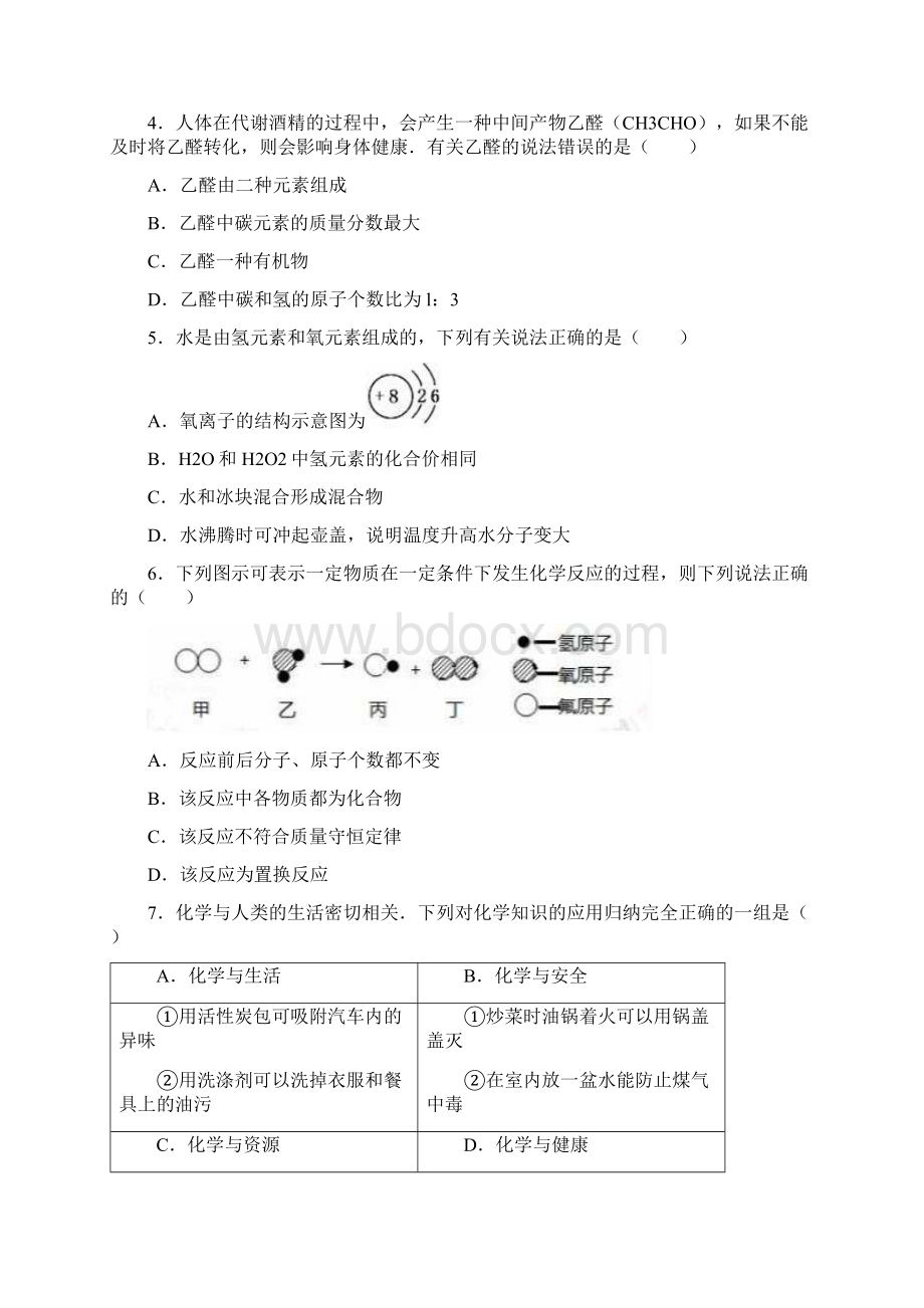 学年中考化学试题含答案 65.docx_第2页