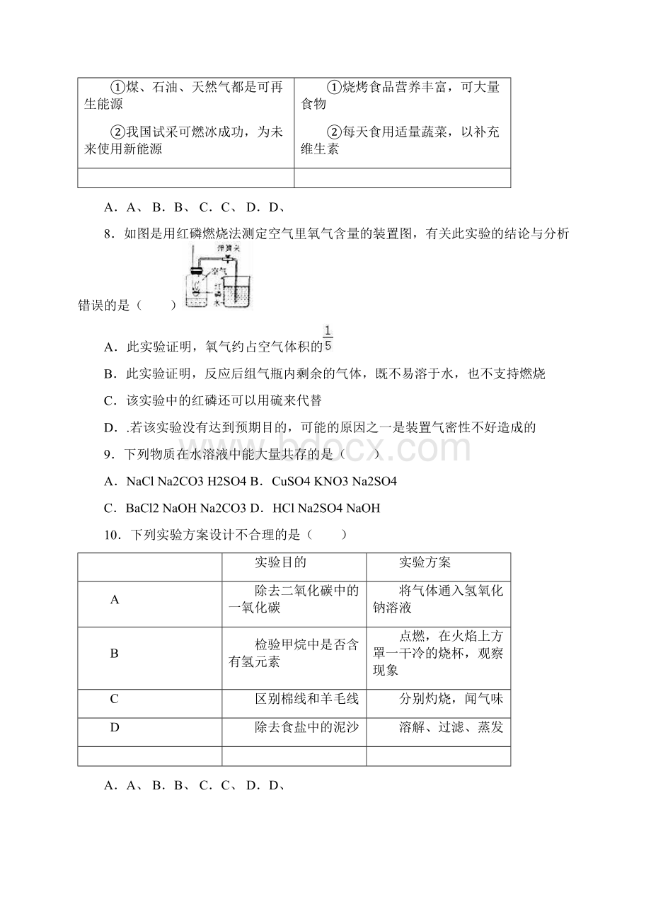 学年中考化学试题含答案 65.docx_第3页