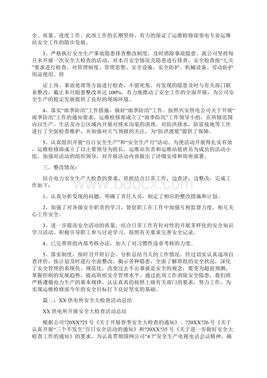 供电所安全大检查总结Word文档格式.docx_第2页