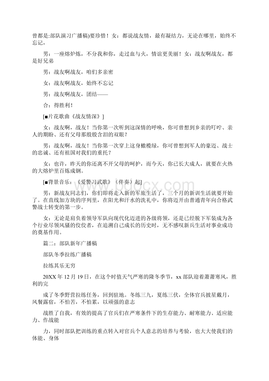 部队演习广播稿.docx_第2页