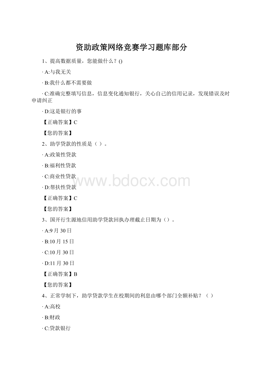 资助政策网络竞赛学习题库部分.docx