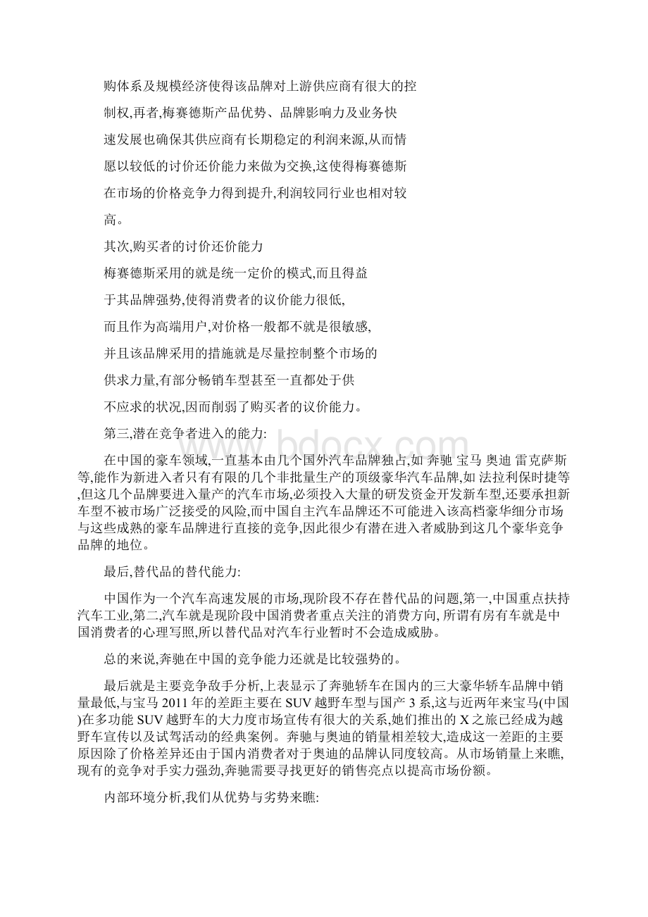 奔驰企业战略管理Word文档格式.docx_第2页