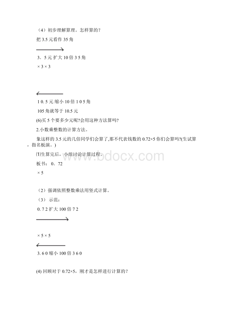 人教版五年级上册数学教案全册修改Word文档下载推荐.docx_第3页