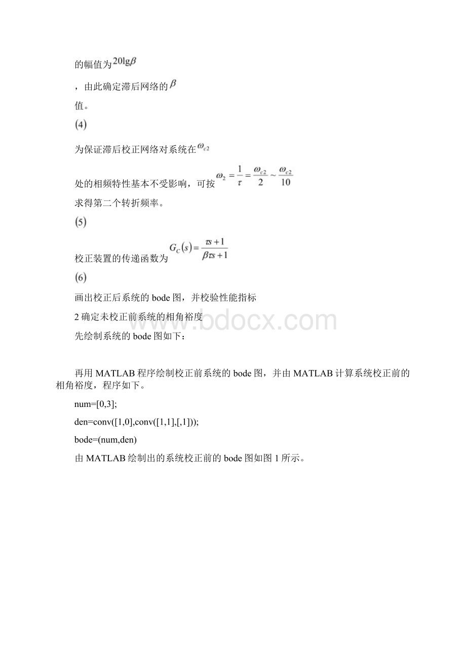 机器人抓取装置位置控制系统校正装置设计Word文件下载.docx_第3页