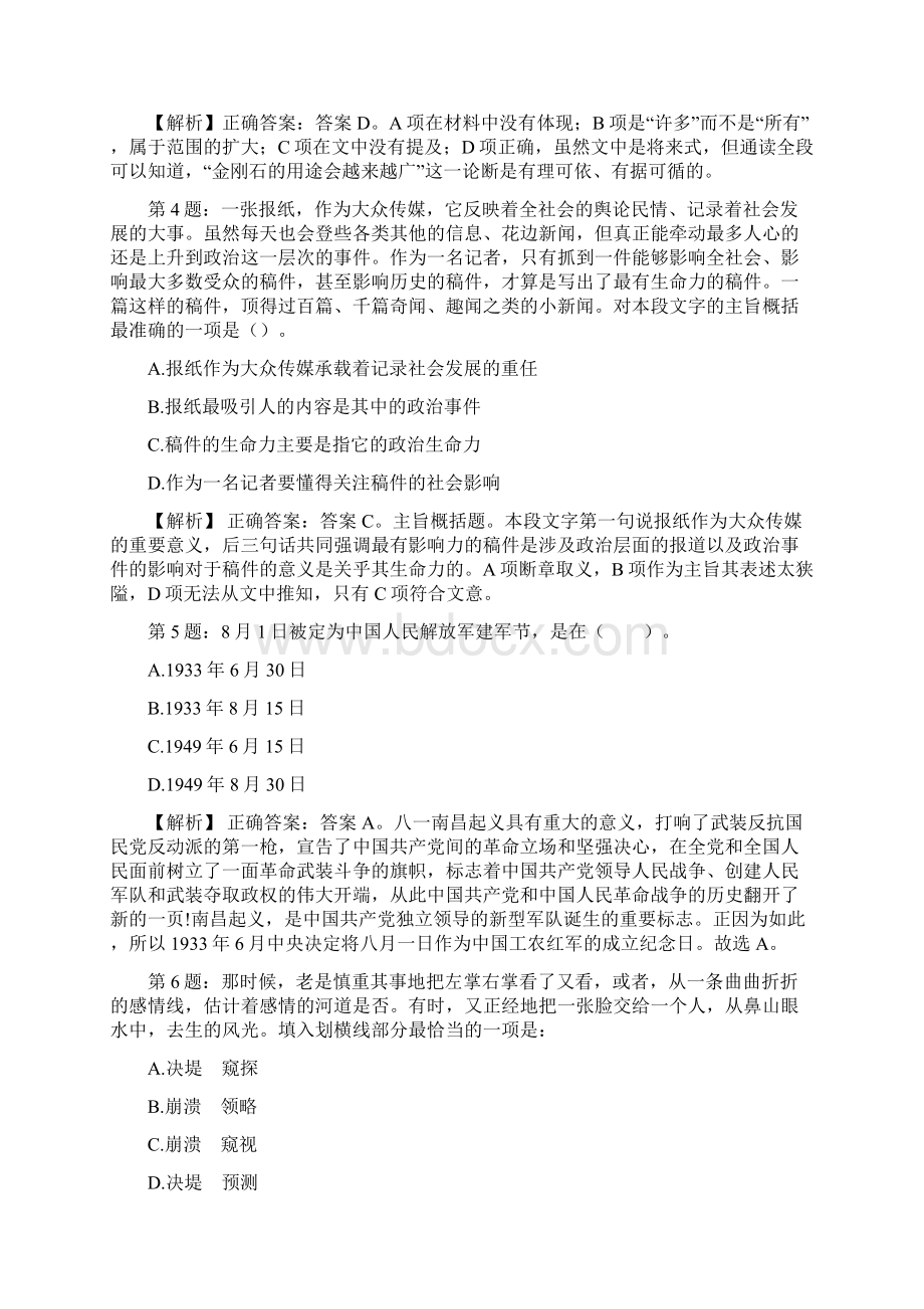 湖南永州零陵区政务中心招聘试题及答案docxWord格式.docx_第2页