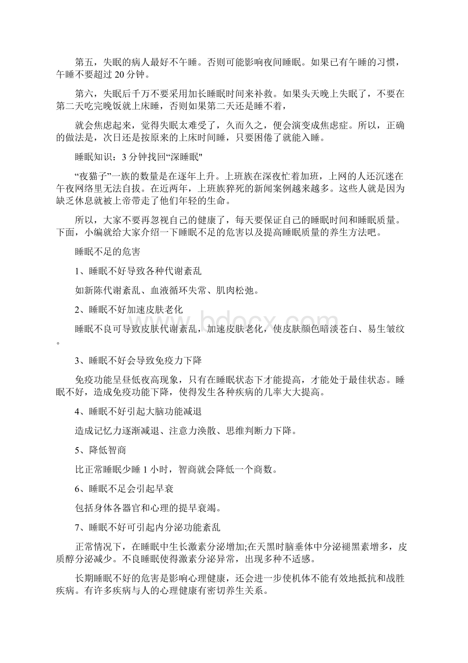 鬼压床是不是病 健康睡眠6招做到.docx_第3页