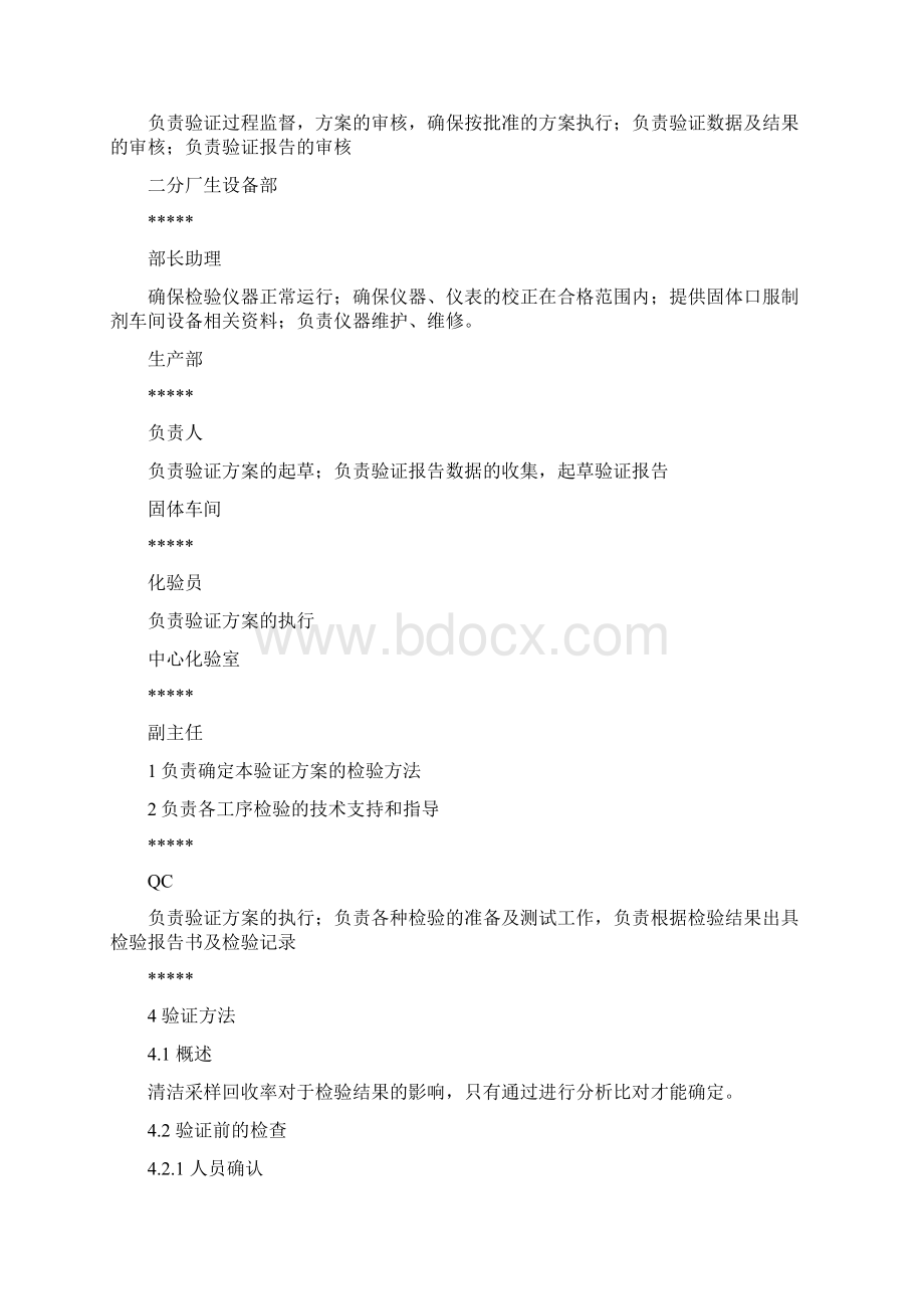 清洁采样回收率盐酸二甲双胍肠溶片验证方案Word格式.docx_第3页