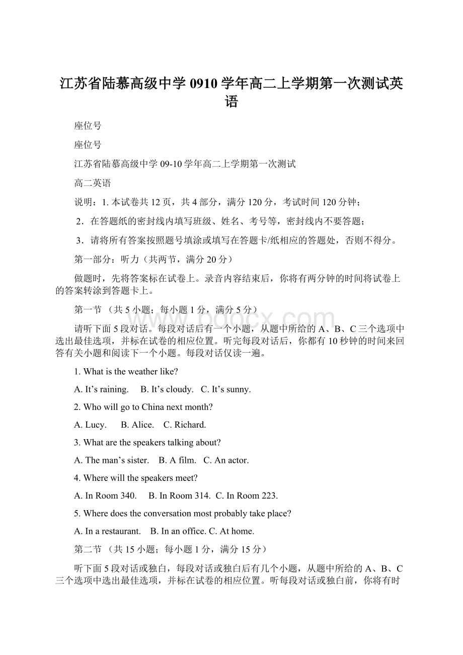 江苏省陆慕高级中学0910学年高二上学期第一次测试英语文档格式.docx