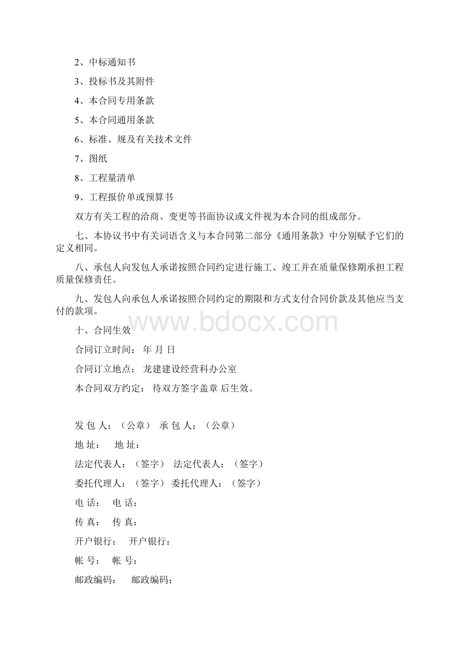 社会保险事业管理局服务大厅改建工程合同范本.docx_第2页