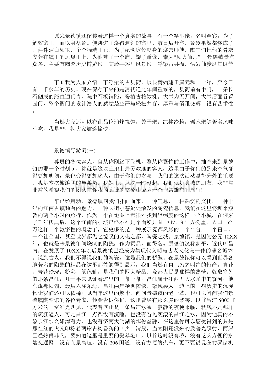 借鉴精选的景德镇导游词五篇Word格式文档下载.docx_第3页