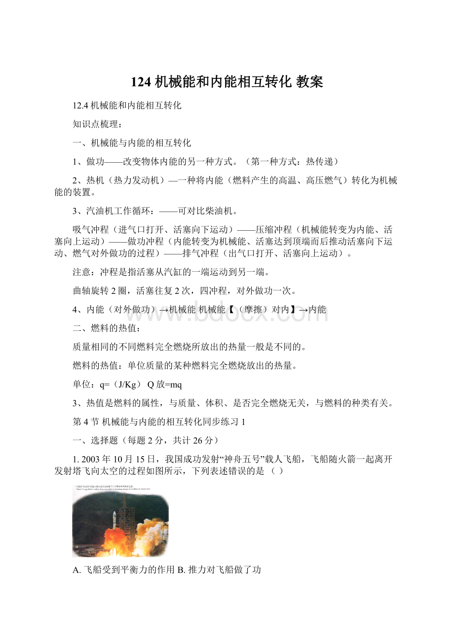 124 机械能和内能相互转化 教案.docx