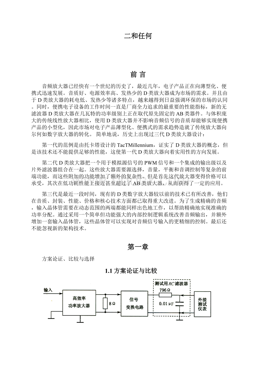 1高效率音频功率放大器Word格式文档下载.docx_第2页