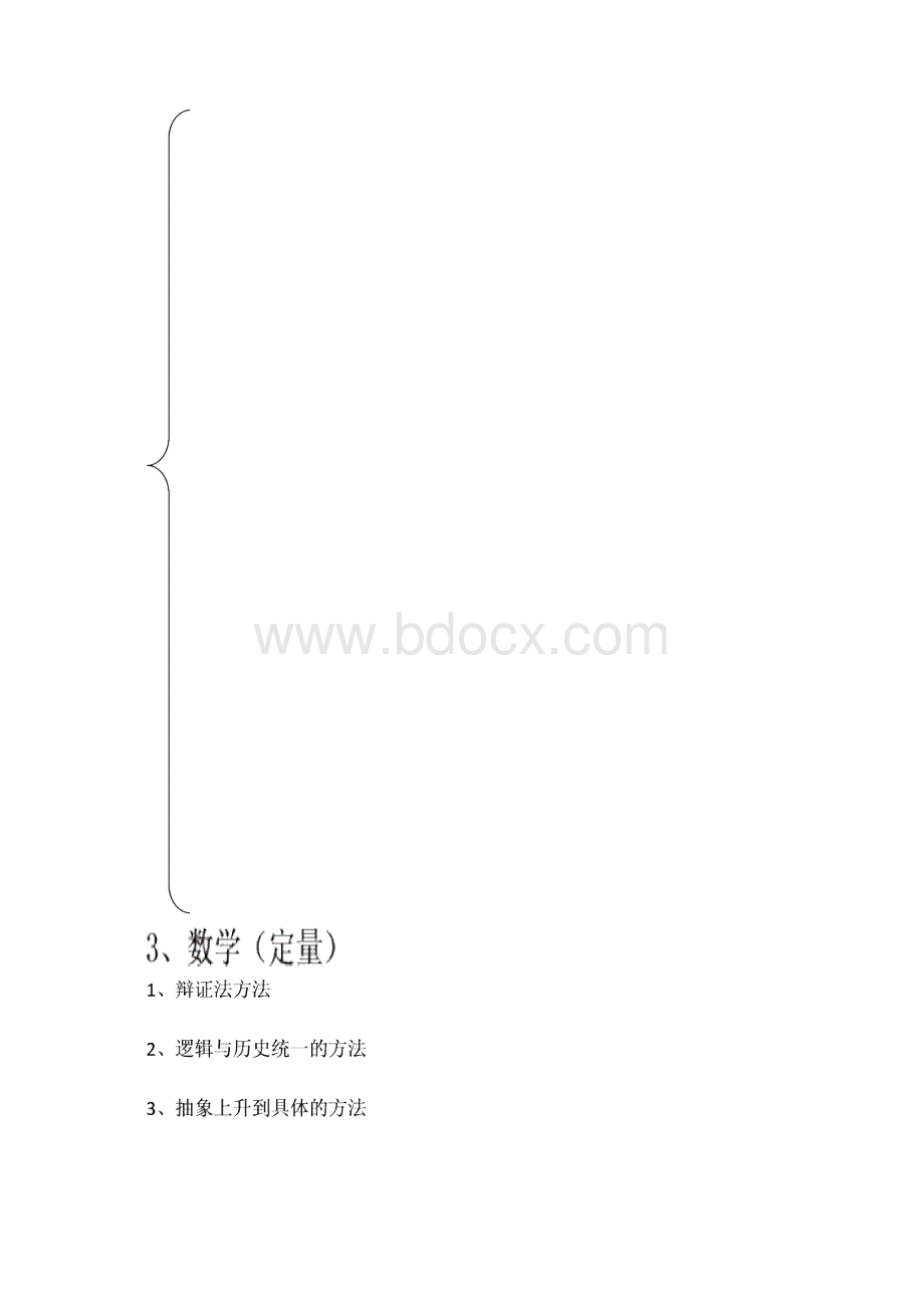 简化版 科学方法论Word文档下载推荐.docx_第2页