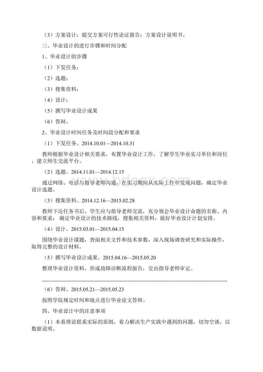 工程机械运用与维护专业毕业设计指导书1Word格式文档下载.docx_第3页