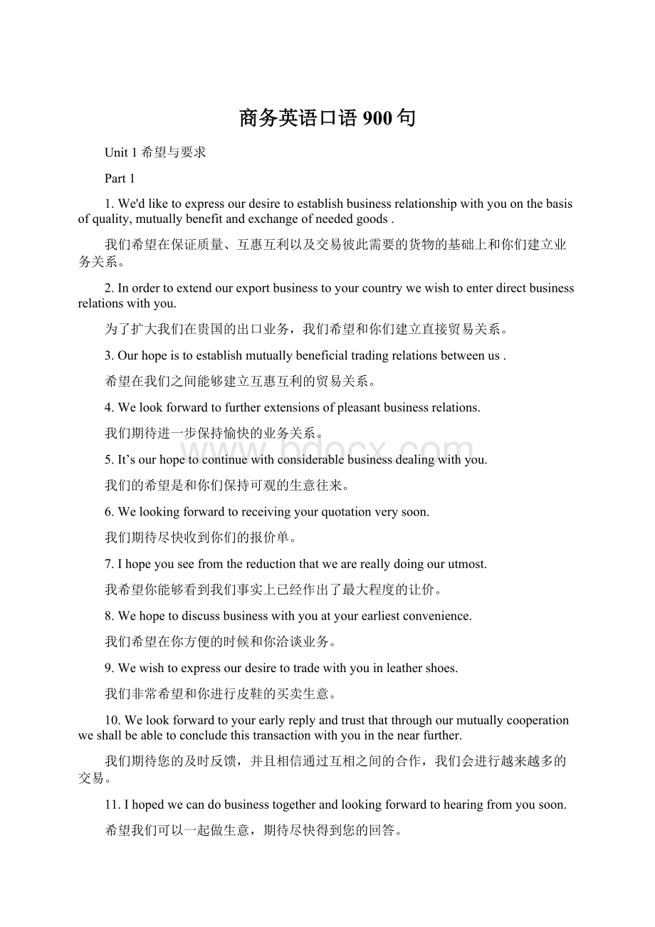 商务英语口语900句Word文档格式.docx