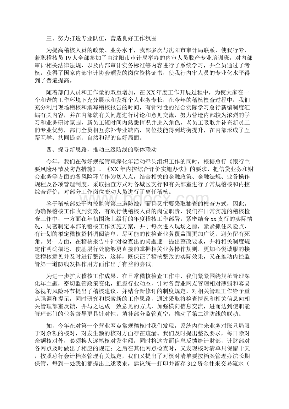 述职报告银行稽核部经理精选多篇文档格式.docx_第2页