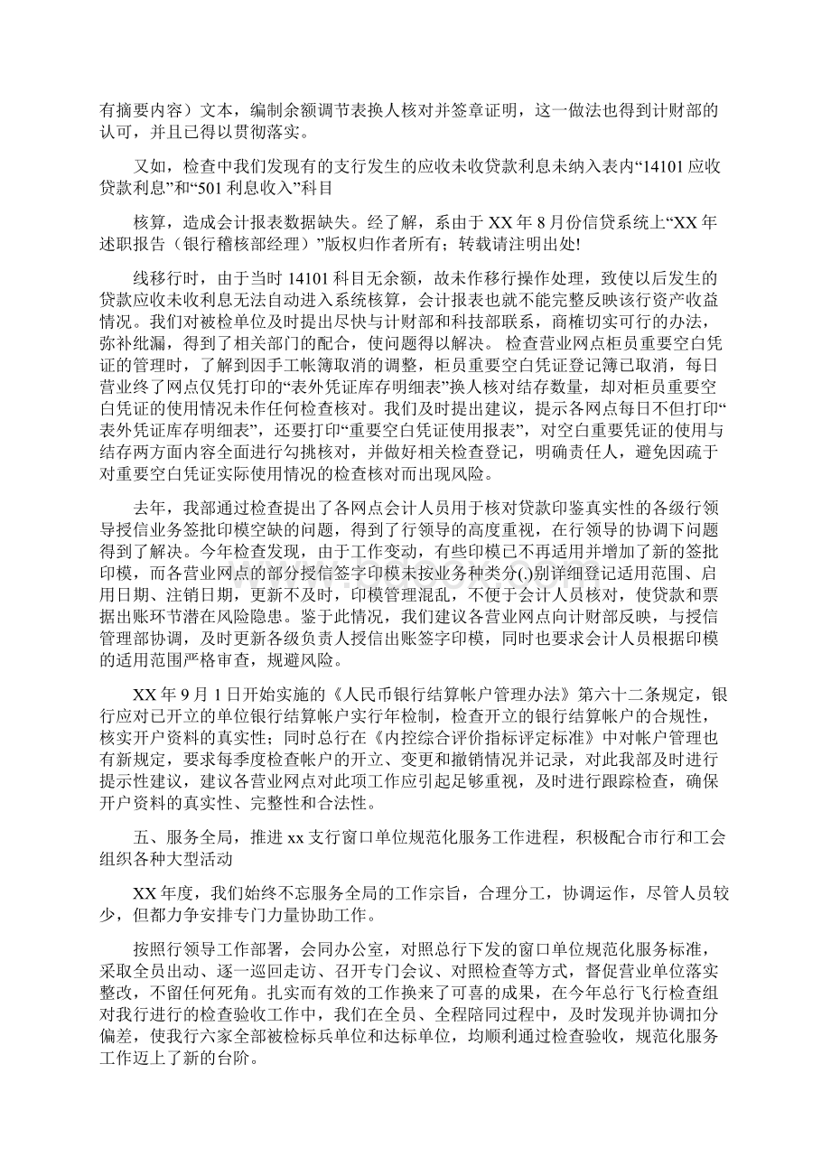 述职报告银行稽核部经理精选多篇.docx_第3页