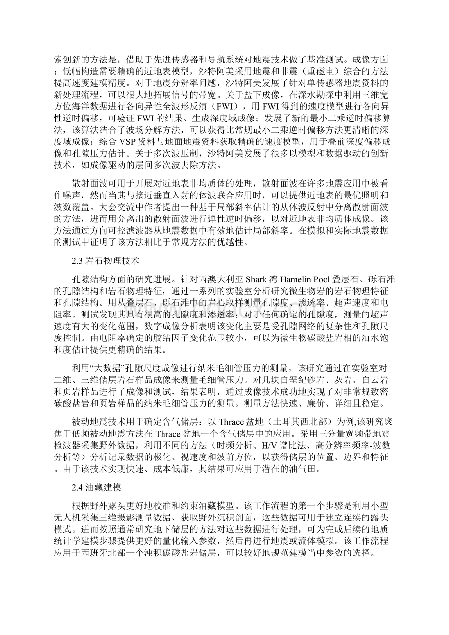 全球油气勘探开发生产新技术及应对策略.docx_第3页