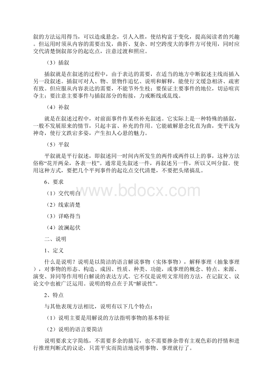 应用文的表达方式Word格式文档下载.docx_第3页