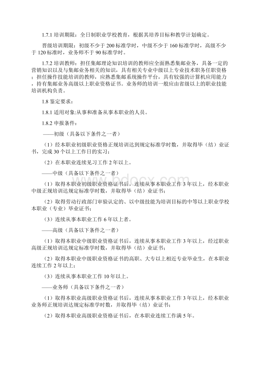 集邮业务员.docx_第2页