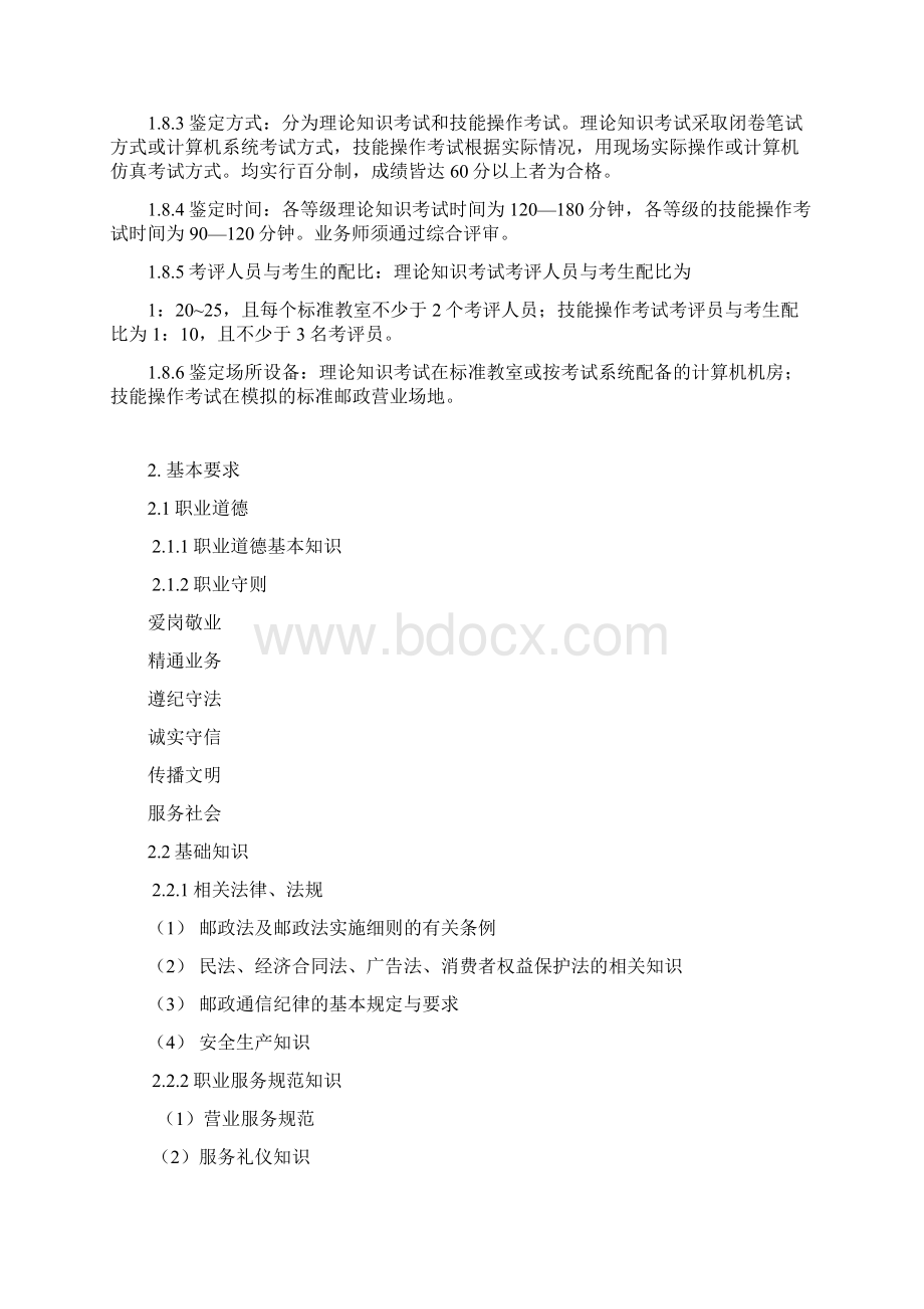 集邮业务员.docx_第3页