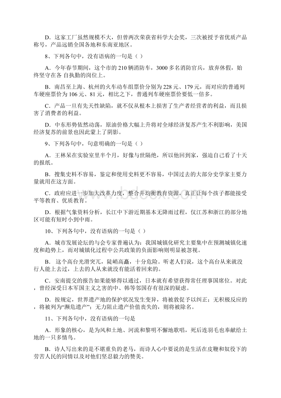 决胜中考语文 病句百练137.docx_第3页