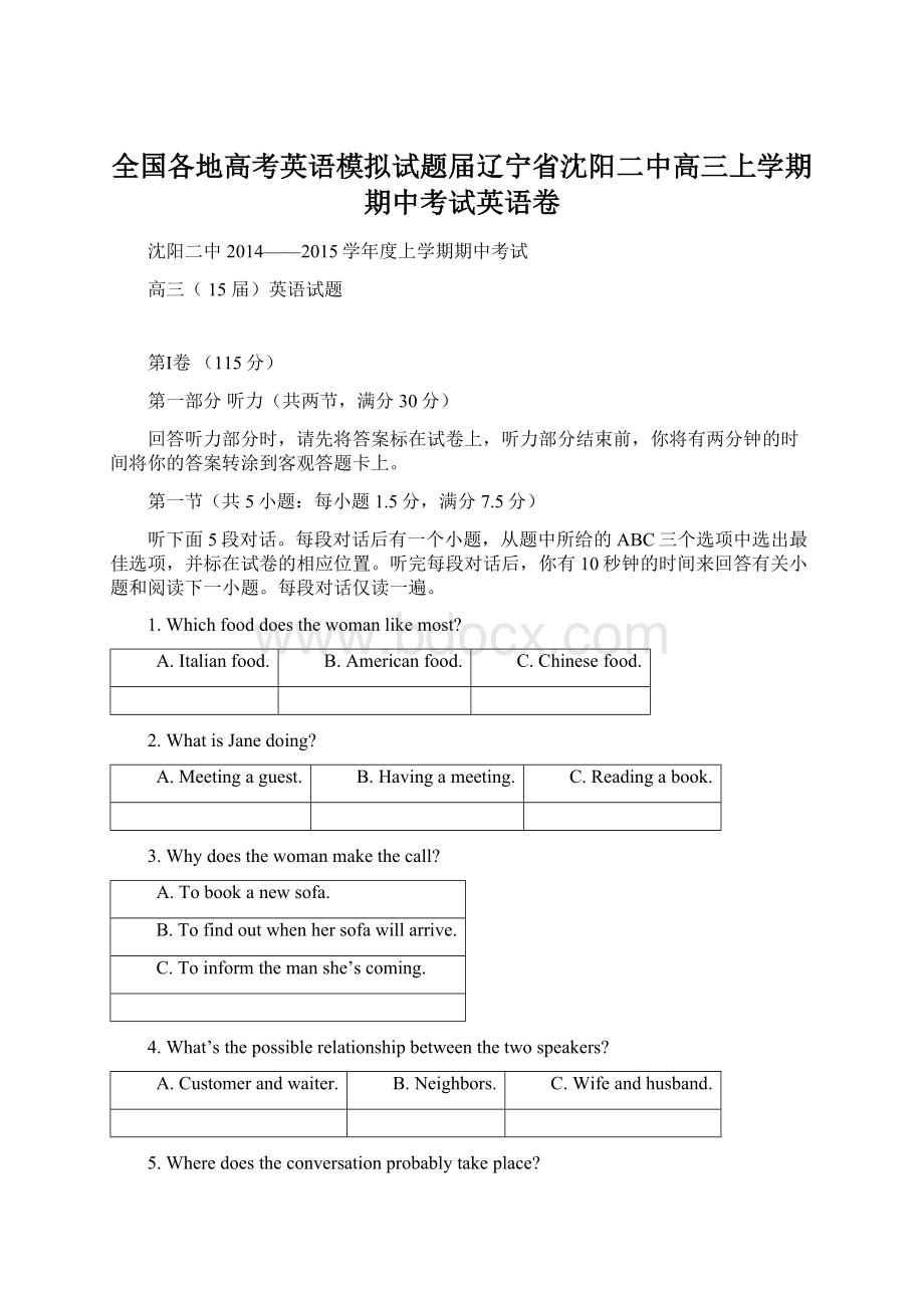 全国各地高考英语模拟试题届辽宁省沈阳二中高三上学期期中考试英语卷.docx_第1页