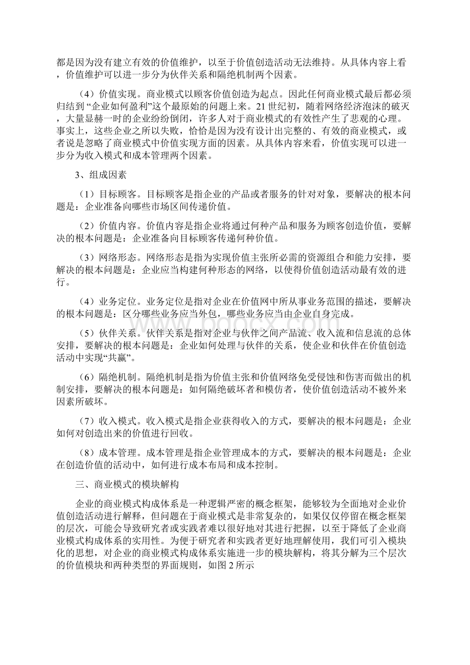 企业的商业模式结构分析Word格式.docx_第3页