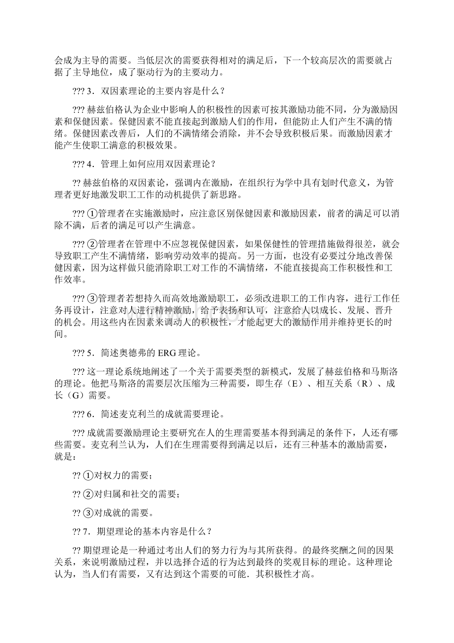 组织行为学综合练习三.docx_第2页