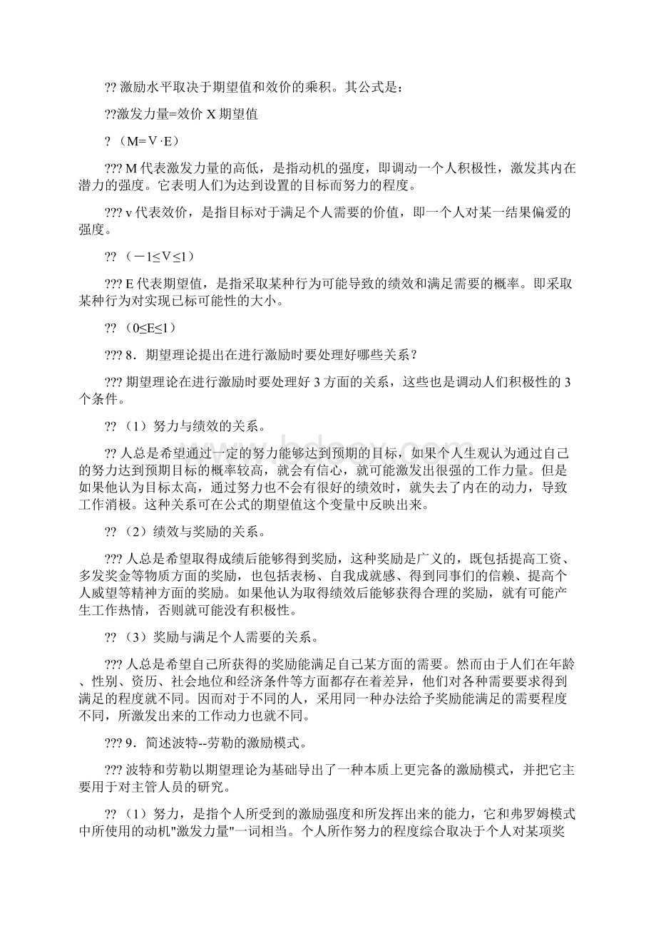 组织行为学综合练习三.docx_第3页