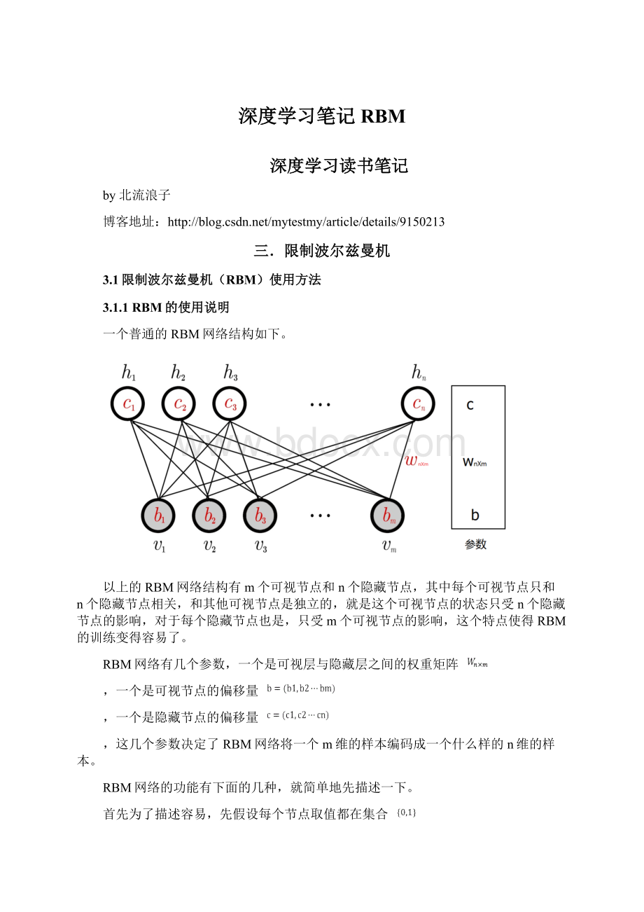 深度学习笔记RBMWord格式.docx_第1页