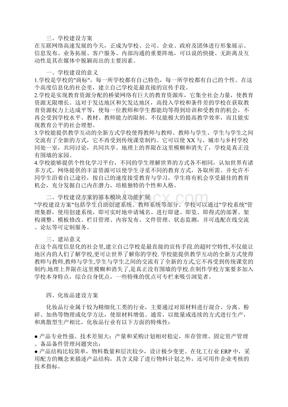 所有类型网站建设方案Word格式.docx_第3页