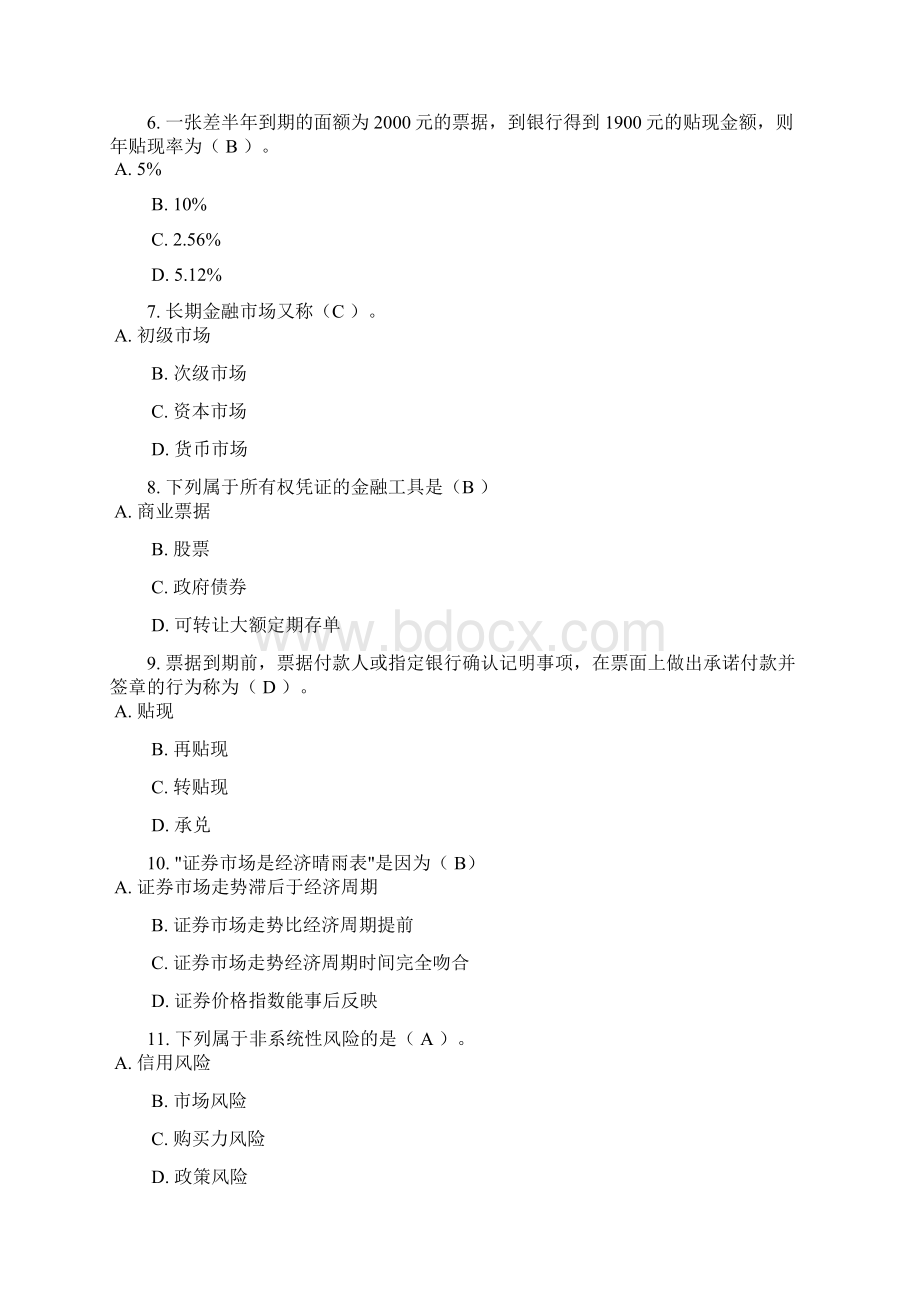 电大 年末金融学网考小抄必备Word下载.docx_第2页