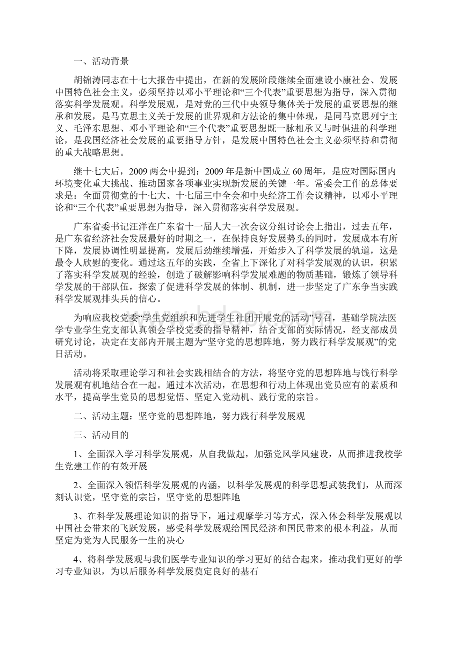 坚守党的思想阵地努力践行科学发展观活动二Word文档格式.docx_第2页