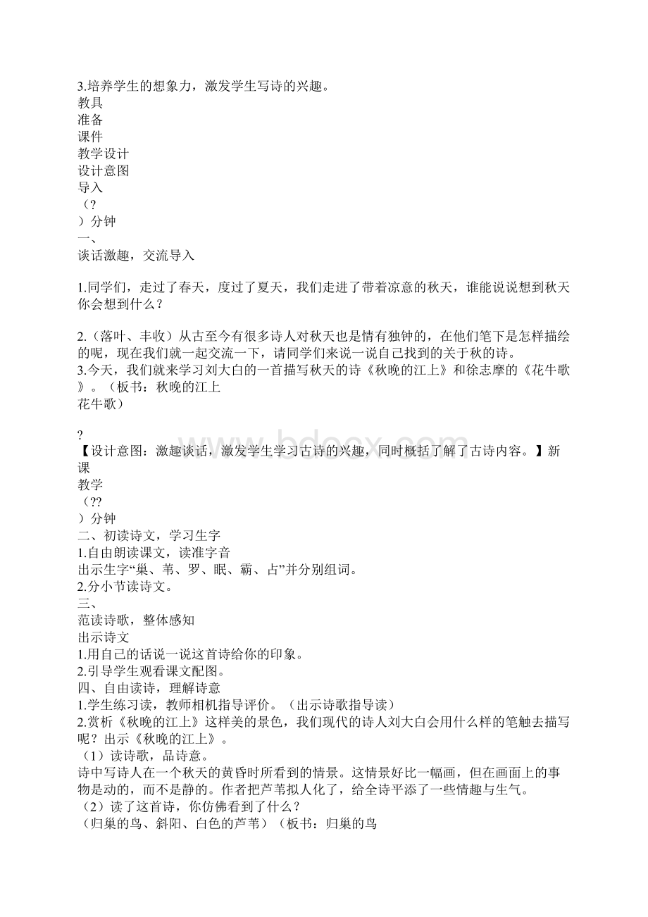 新人教版部编本四年级上册语文3 现代诗二首教案及教学反思作业设计.docx_第2页