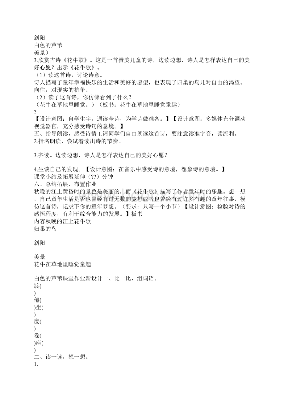 新人教版部编本四年级上册语文3 现代诗二首教案及教学反思作业设计.docx_第3页