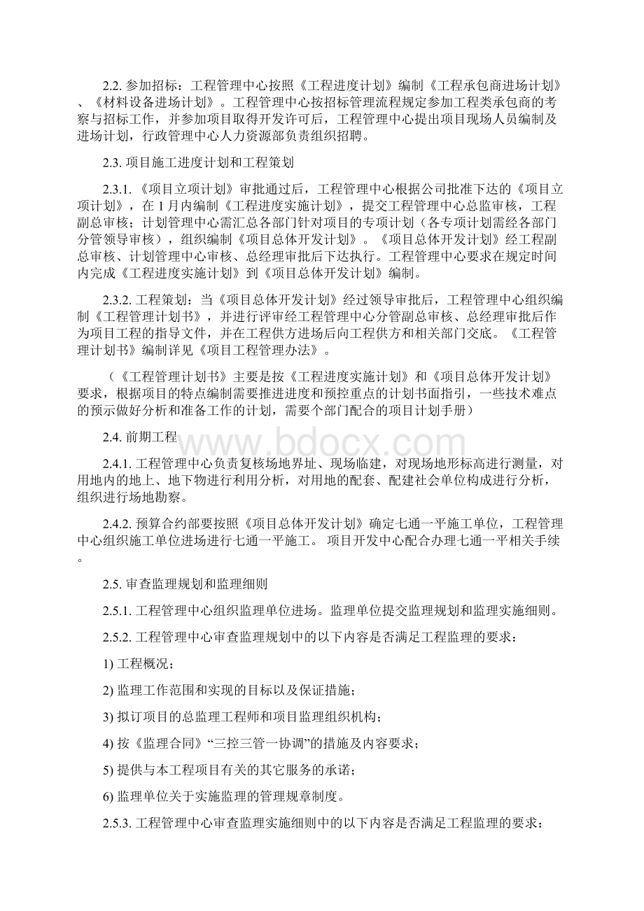 工程管理流程制度汇编Word下载.docx_第3页