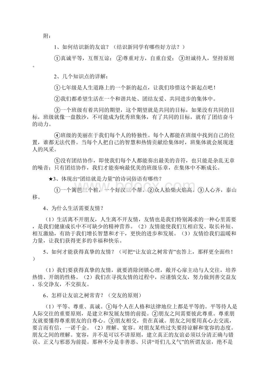 初一政治上册知识点总结.docx_第2页