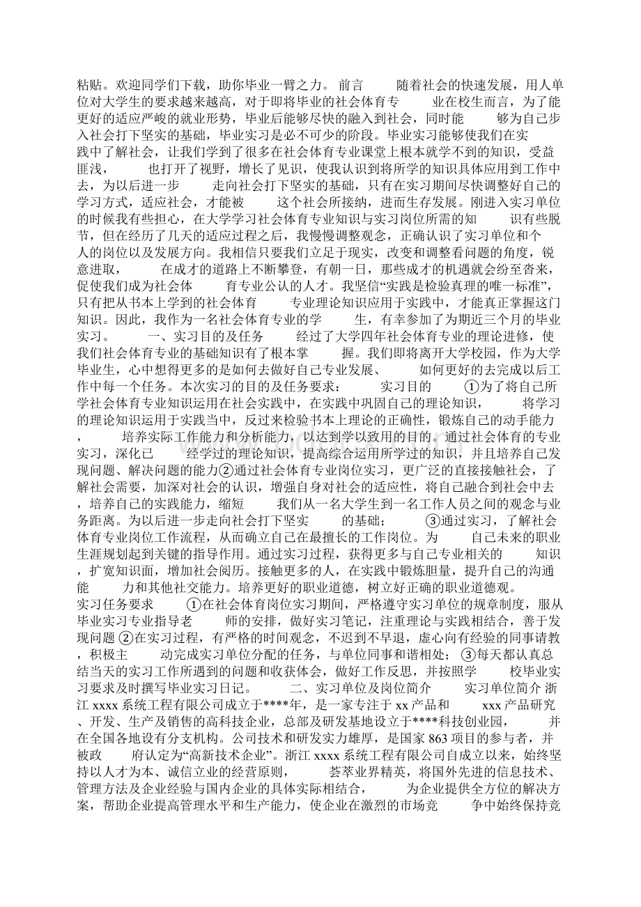 社会体育顶岗实习自我鉴定Word文件下载.docx_第3页