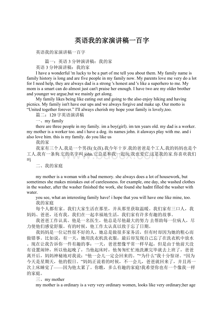 英语我的家演讲稿一百字Word文件下载.docx_第1页