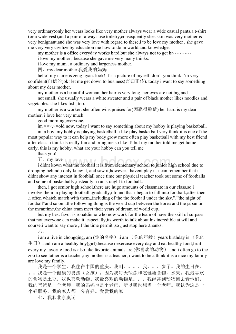 英语我的家演讲稿一百字Word文件下载.docx_第2页