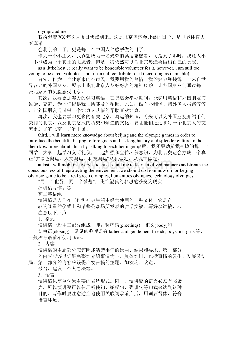 英语我的家演讲稿一百字Word文件下载.docx_第3页