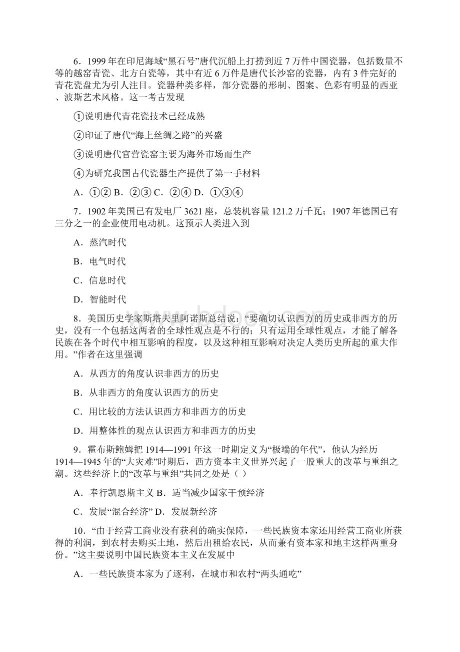 云南省玉溪市通海二中学年下学期份考试高一历史.docx_第2页