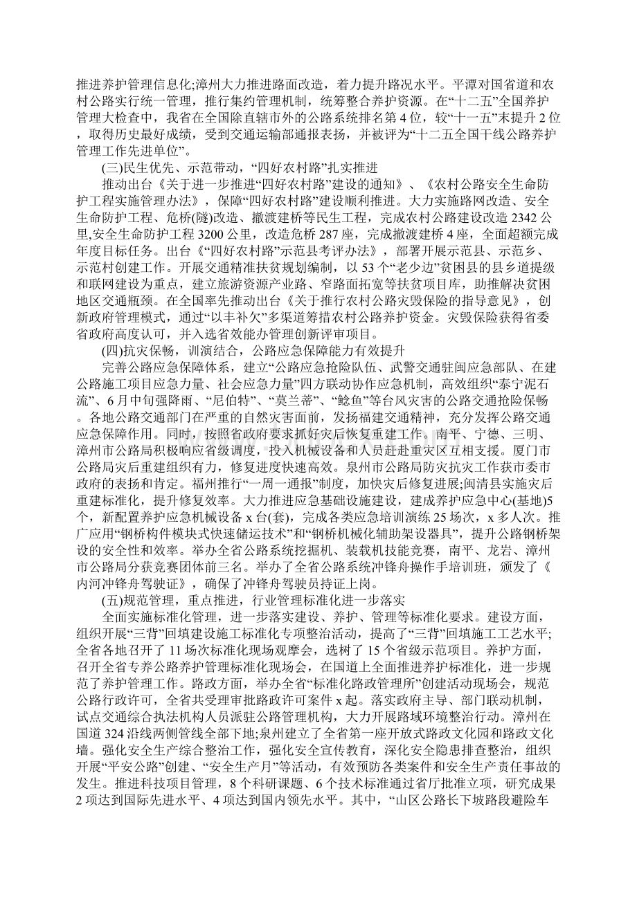 XX年公路工作讲话稿.docx_第2页