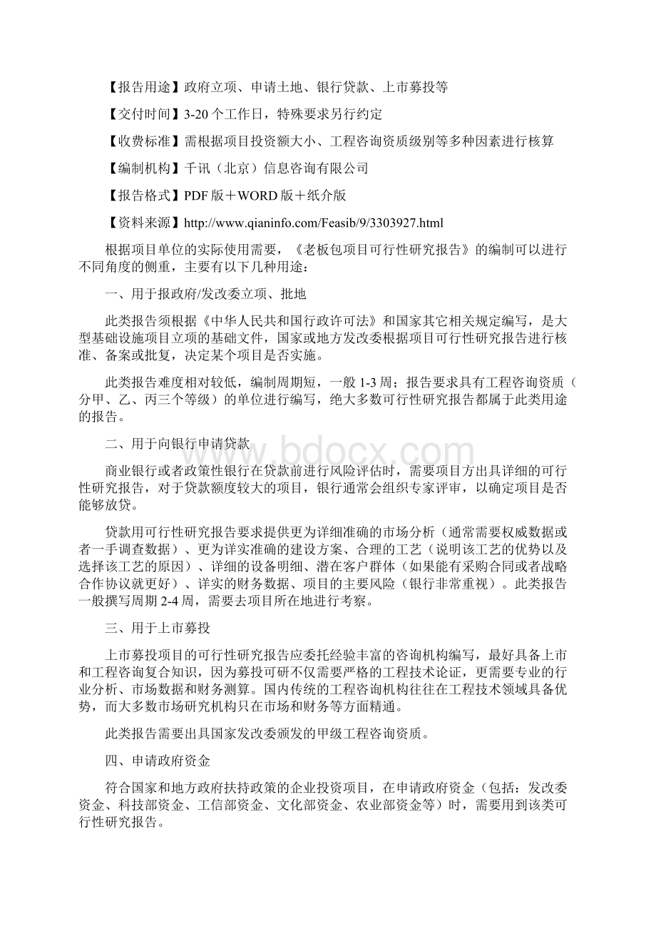 老板包项目可行性研究报告Word文件下载.docx_第2页