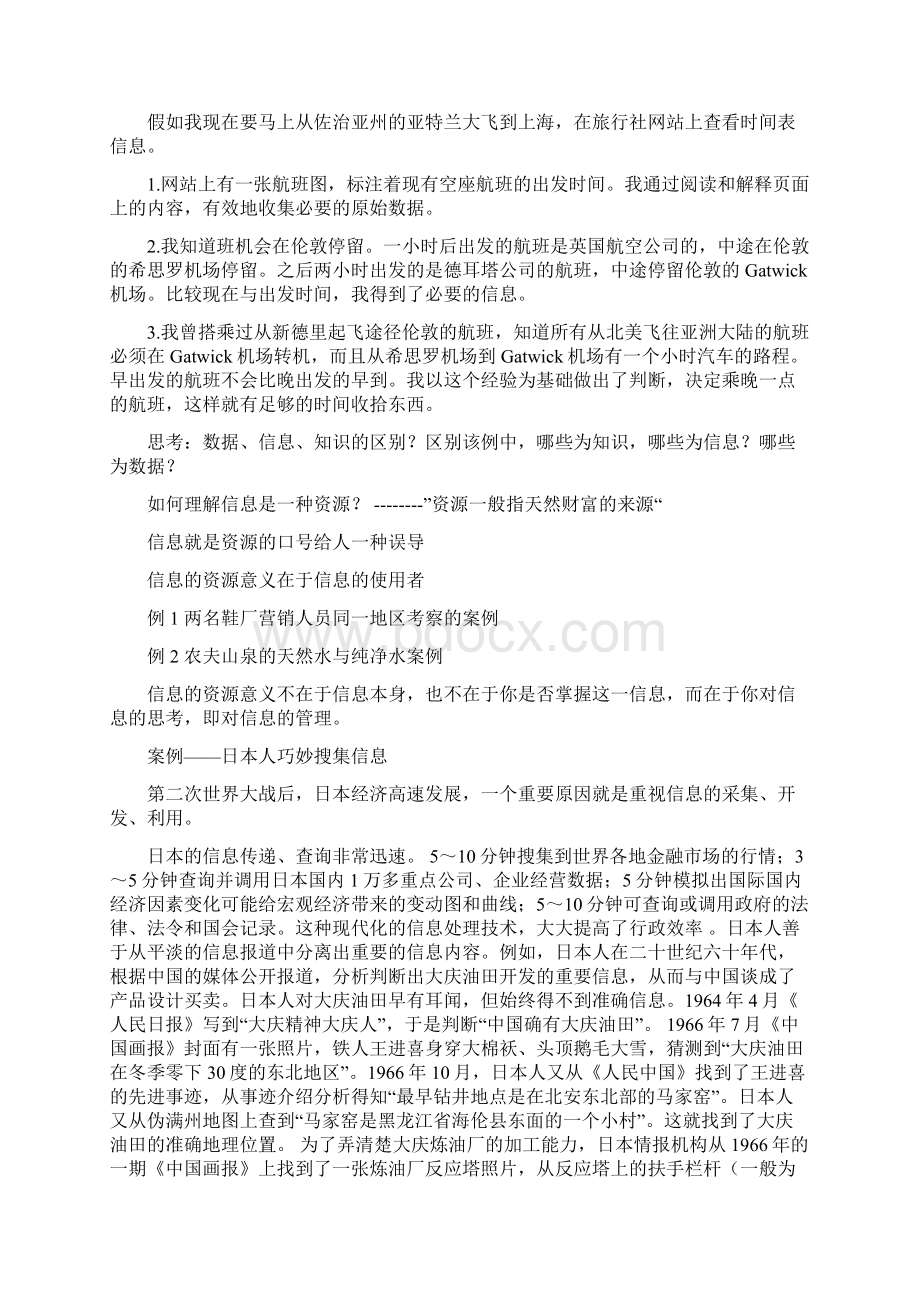 信息管理学基础 教案.docx_第2页