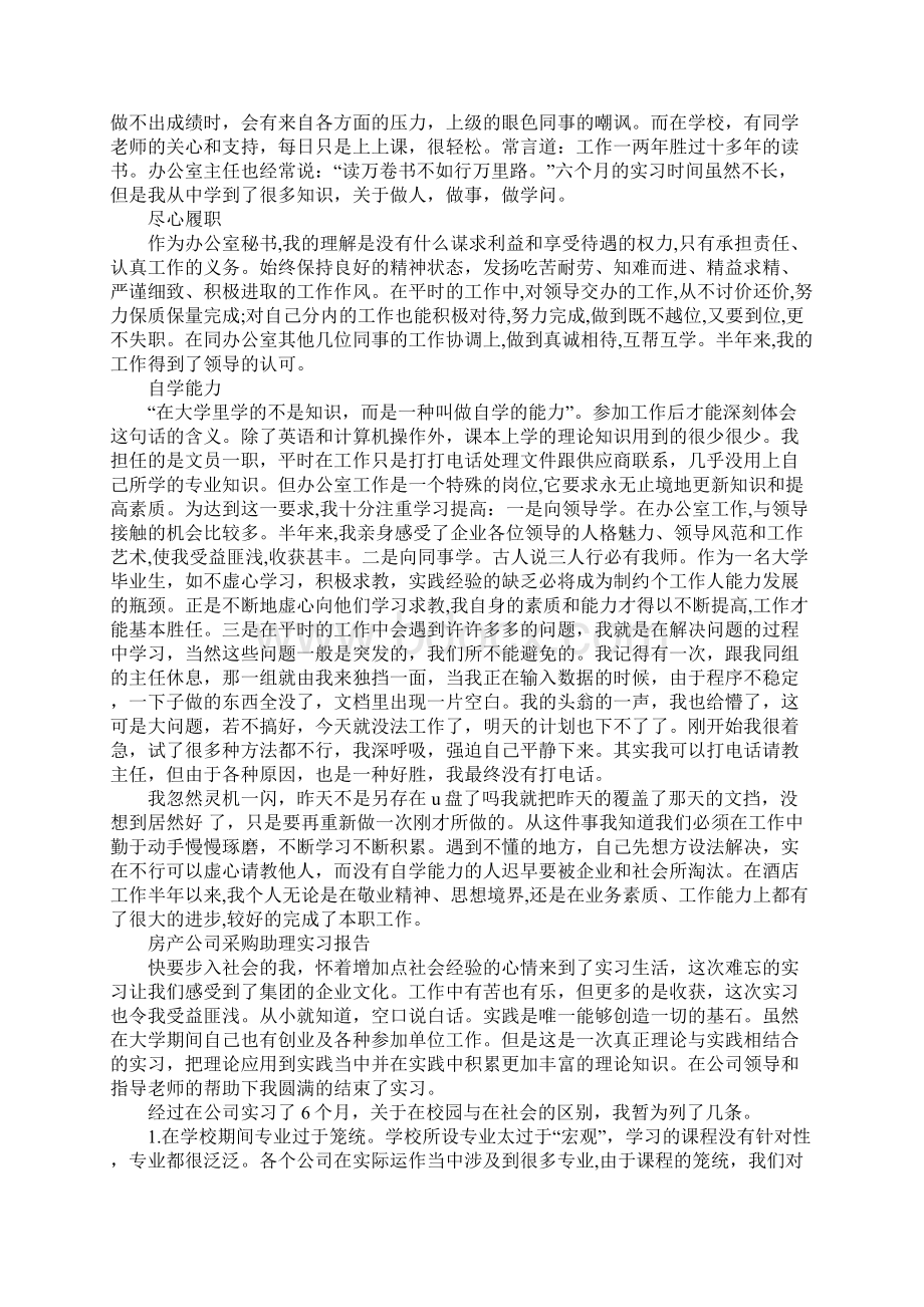 XX采购助理实习报告3篇.docx_第3页